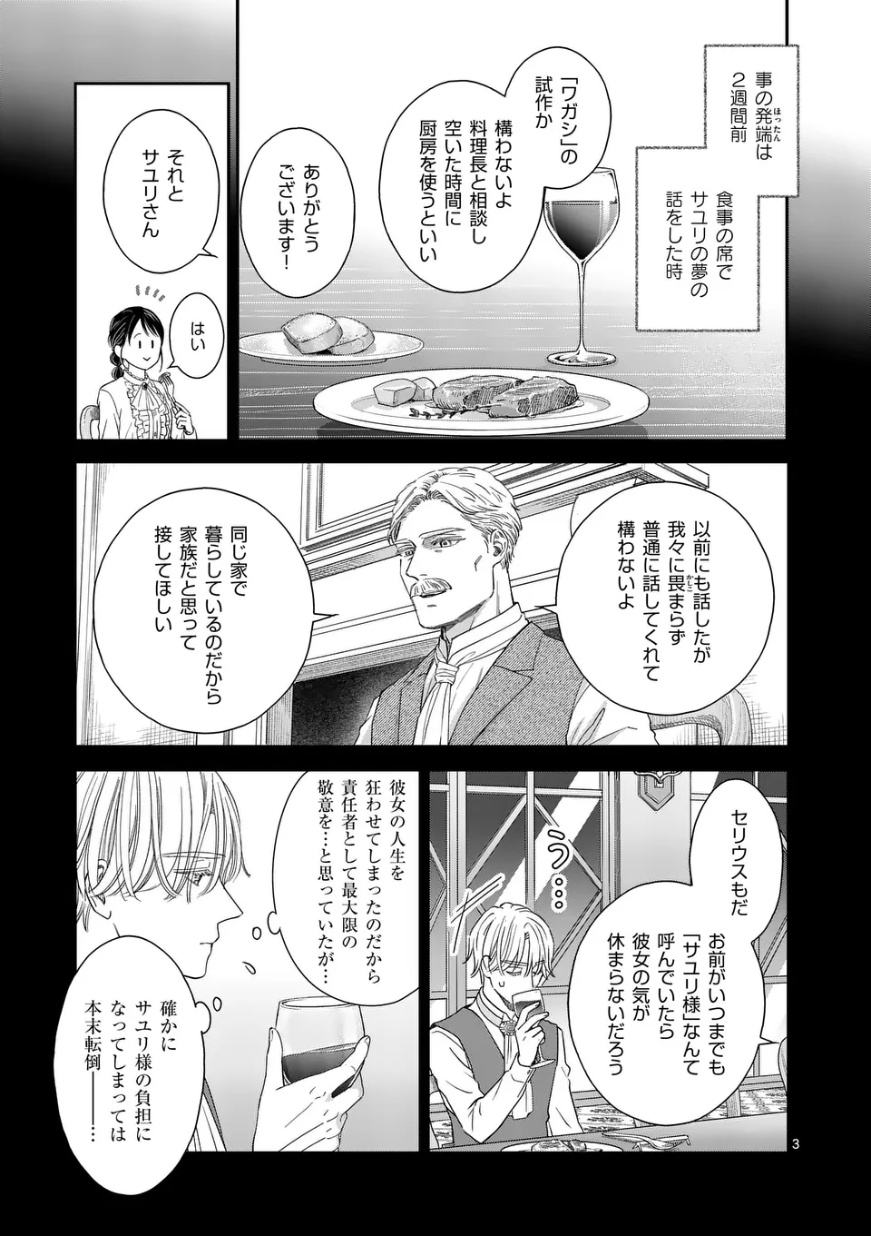 Makizoe de Isekai ni Yobidasareta no de, Sekai Kanmushi shite Wagashi Tsukurimasu - Chapter 3 - Page 3